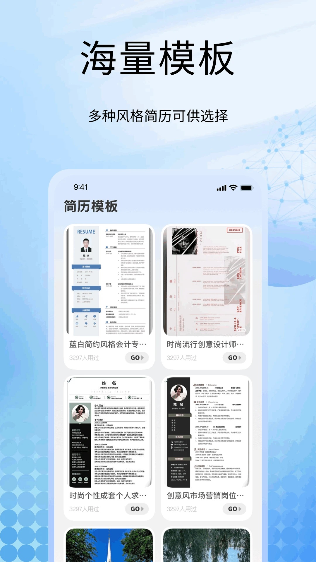 简历模板免费