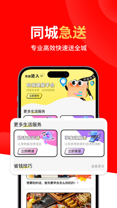 哒哒快送骑士4