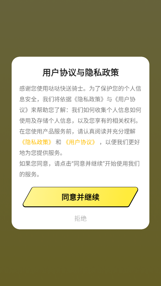 哒哒快送骑士