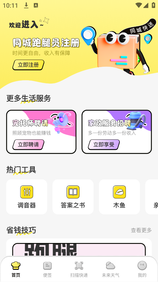 哒哒快送骑士