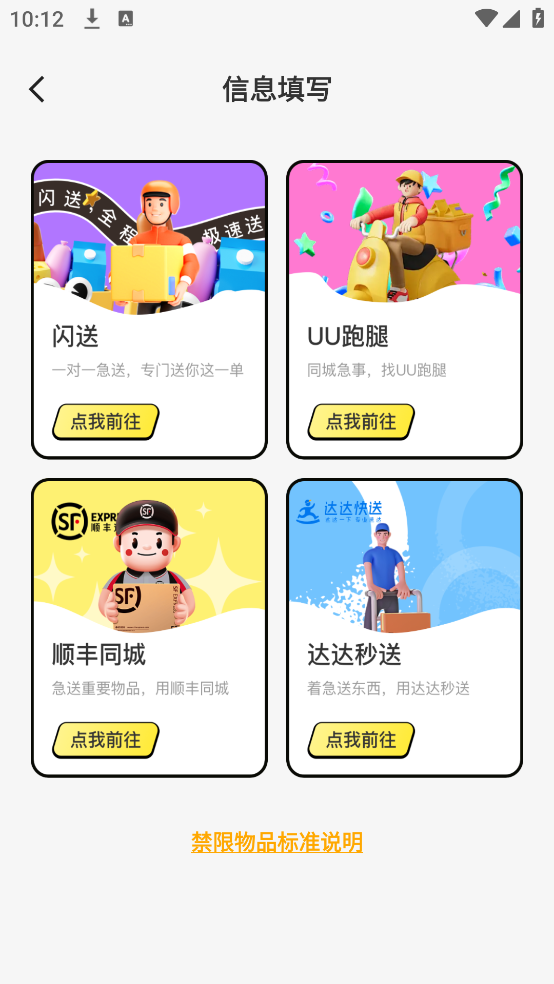 哒哒快送骑士