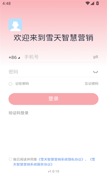 雪天智慧营销2