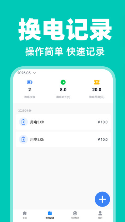 电动车换电助手1