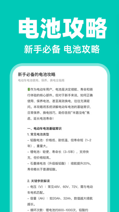 电动车换电助手3
