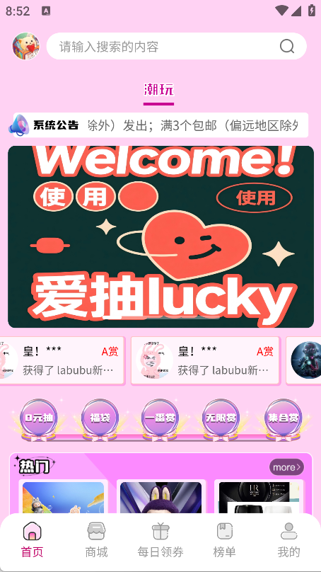 爱抽幸运