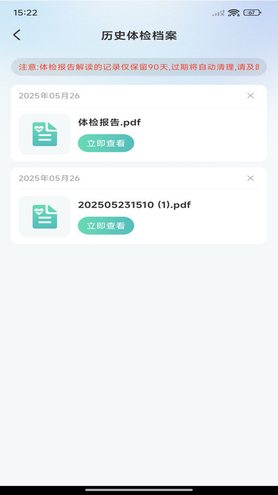 体检报告免费解析