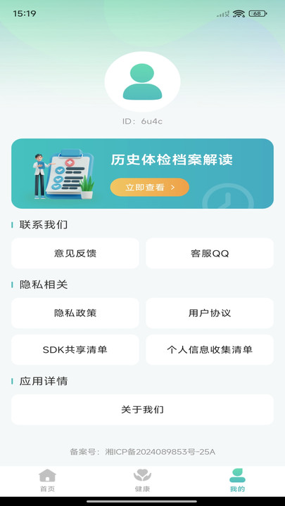 体检报告免费解析