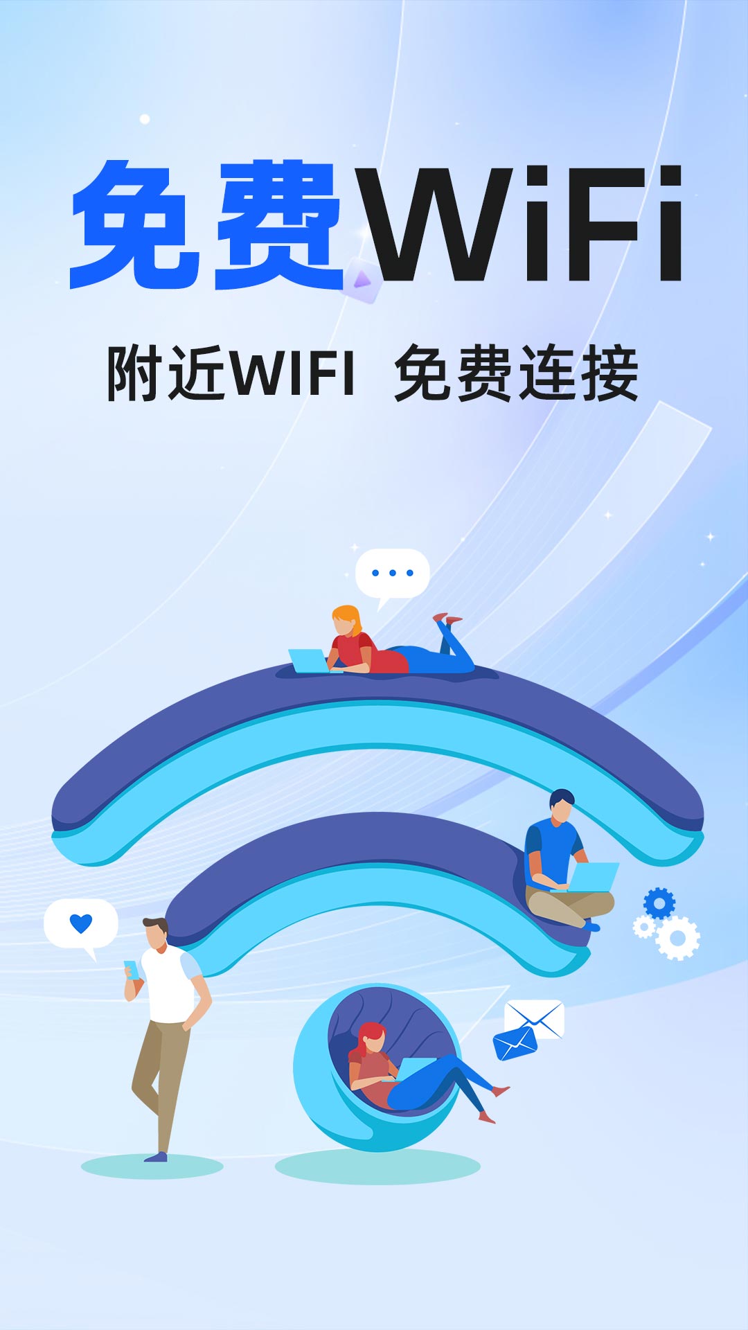 WiFi直链万能钥匙2
