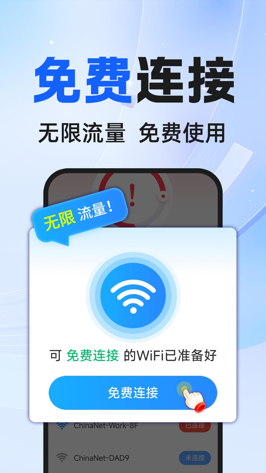 WiFi直链万能钥匙3