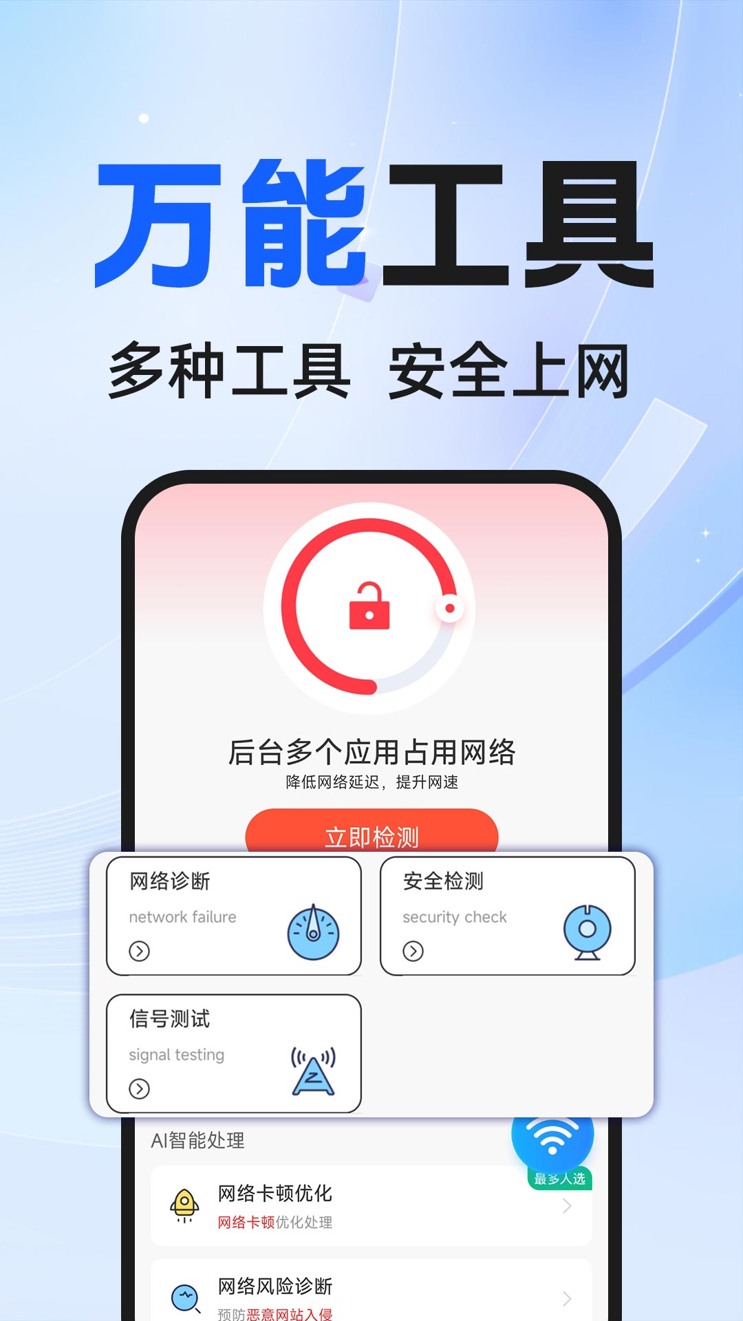 WiFi直链万能钥匙4
