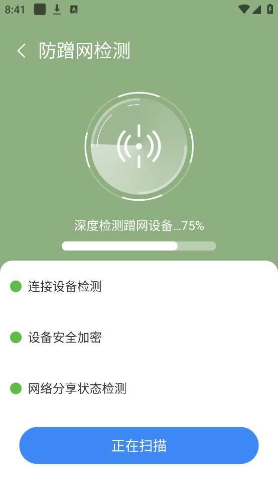 WiFi直链万能钥匙