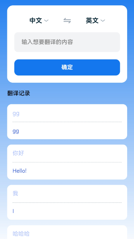 秒译通1