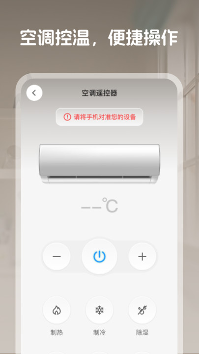 通用万能遥控助手3
