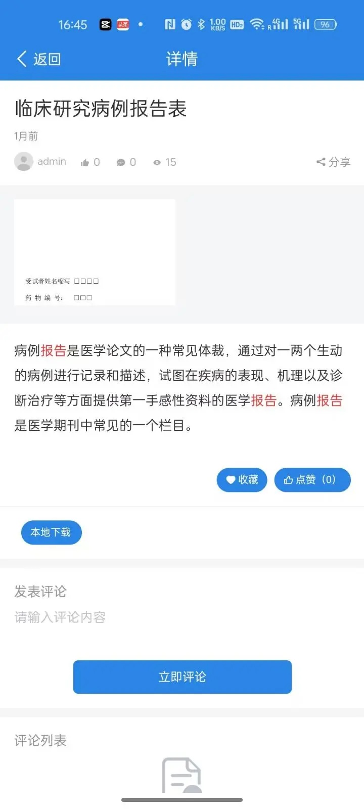 职升通2