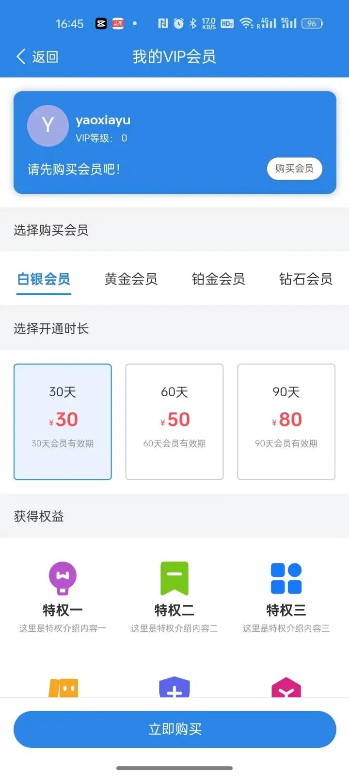职升通