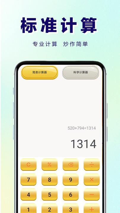 数智计算器4