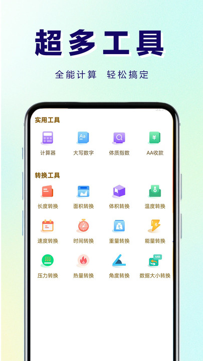 数智计算器