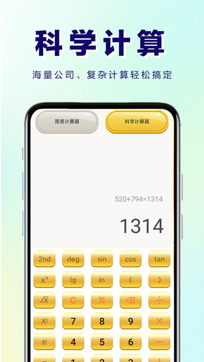 数智计算器