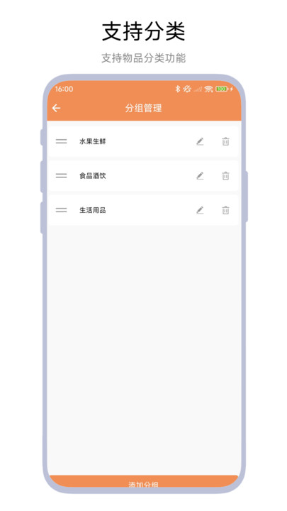 保质期管家4