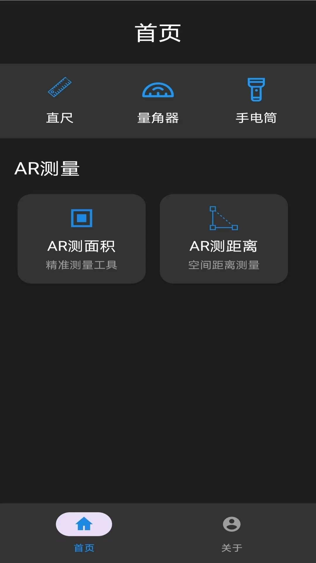 智能尺子测量仪4