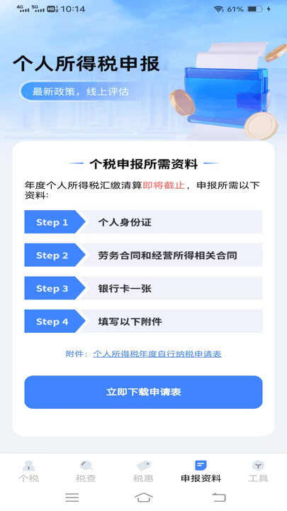 税宝助手1