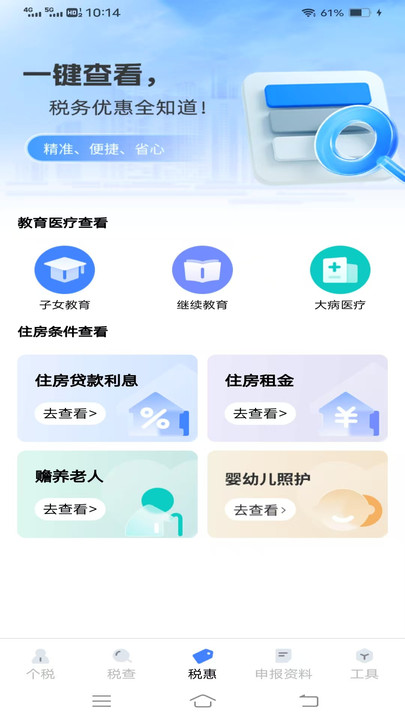 税宝助手2