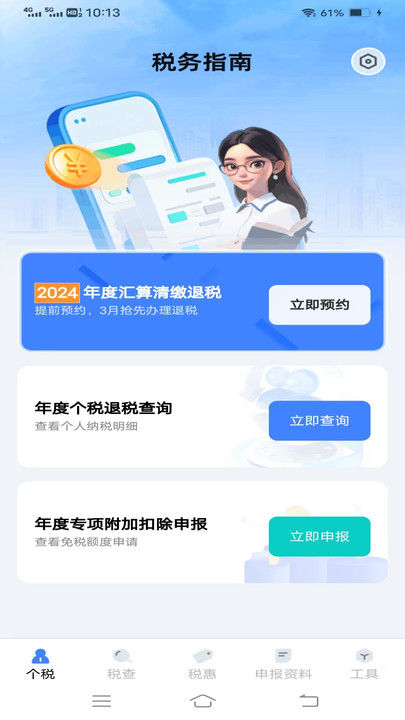 税宝助手3