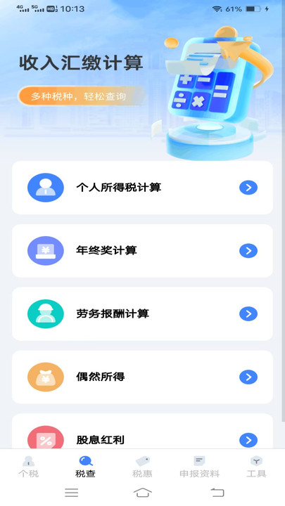 税宝助手4