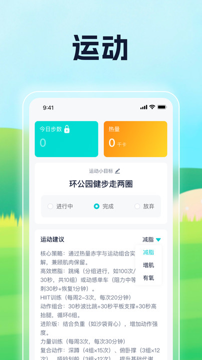 优健运动助手3