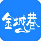 金城巷