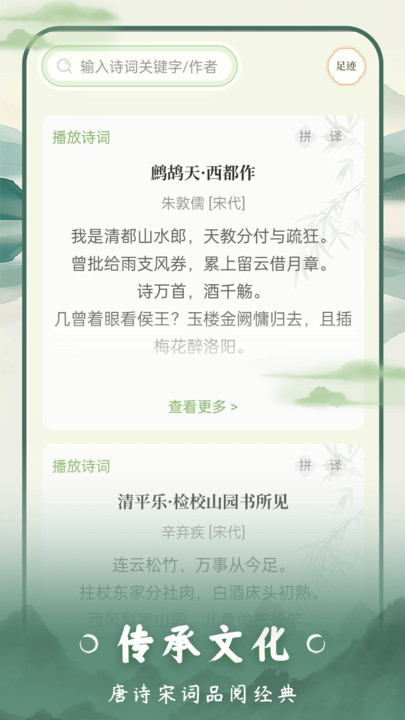 云上诗词1