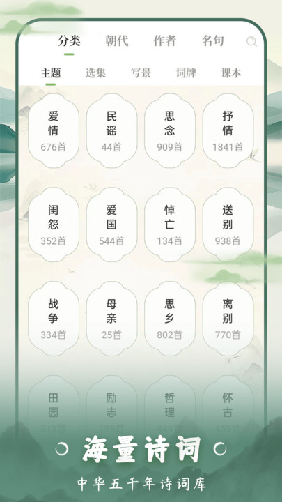 云上诗词3
