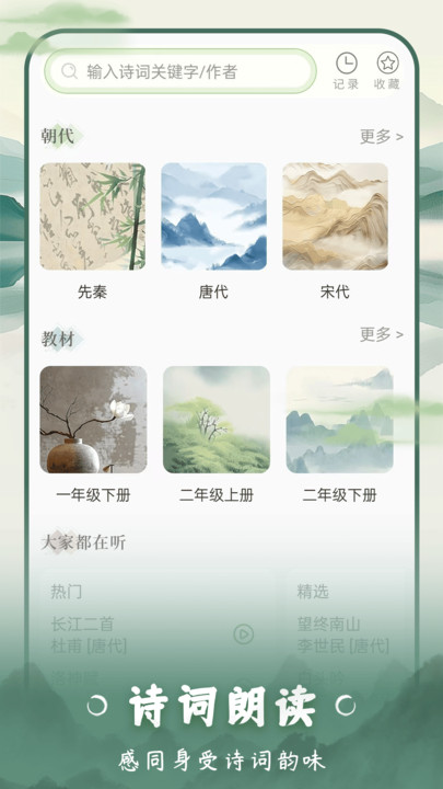 云上诗词4