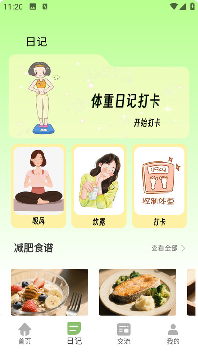 小卡轻断食1