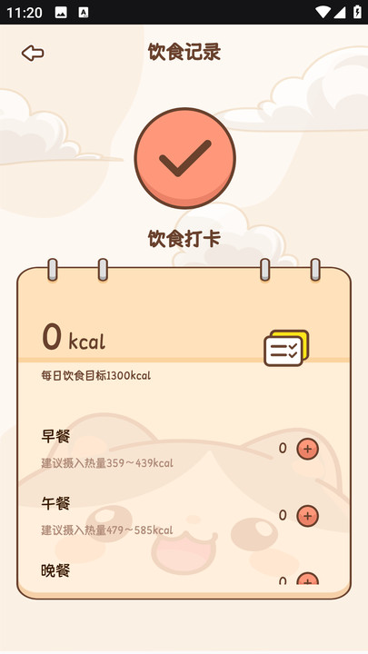 小卡轻断食4