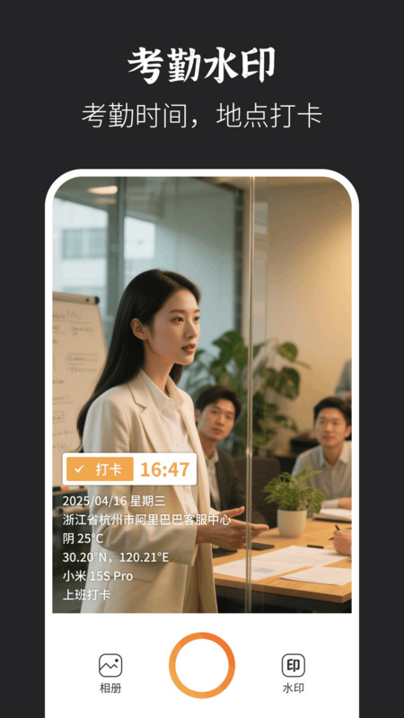 水印拍照打卡达内相机2