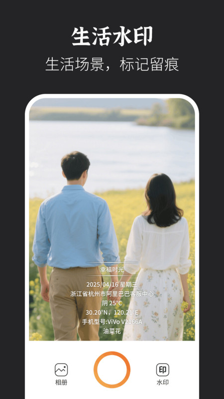 水印拍照打卡达内相机3