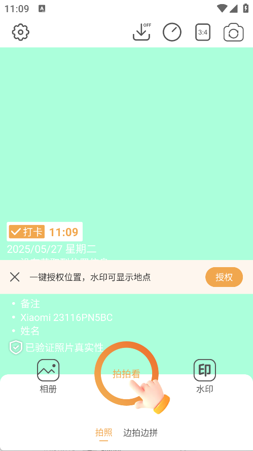 水印拍照打卡达内相机