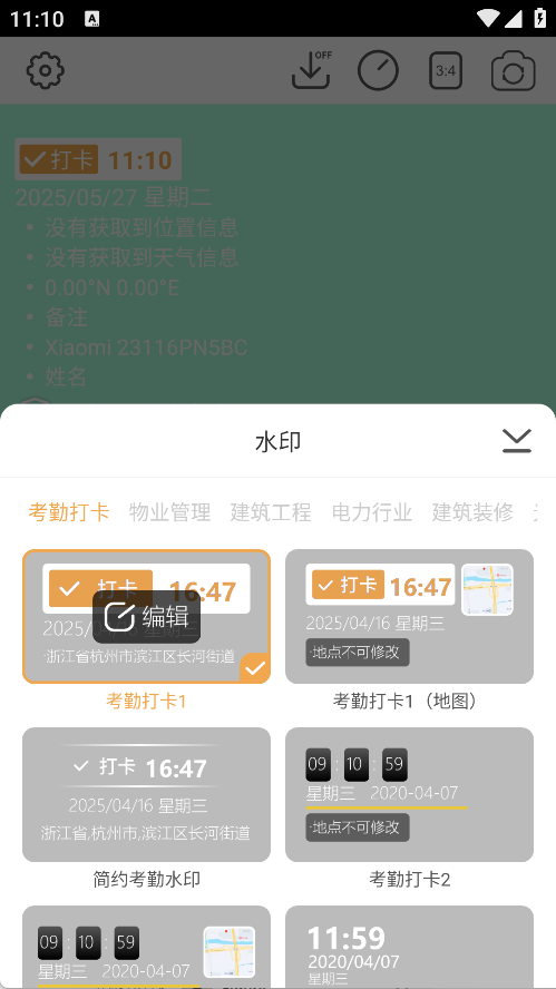 水印拍照打卡达内相机