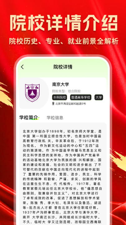 高考院校一点查1
