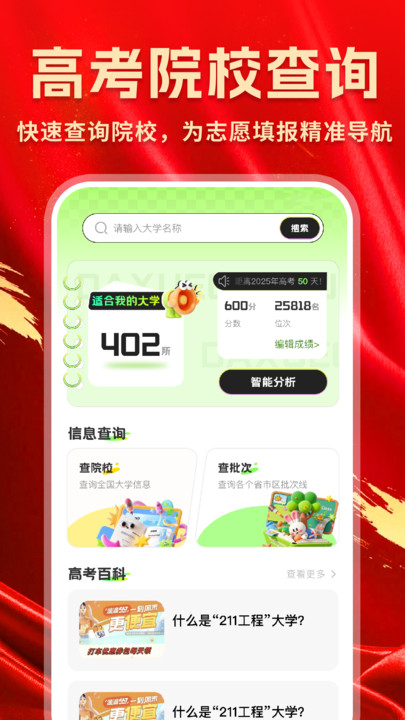 高考院校一点查3