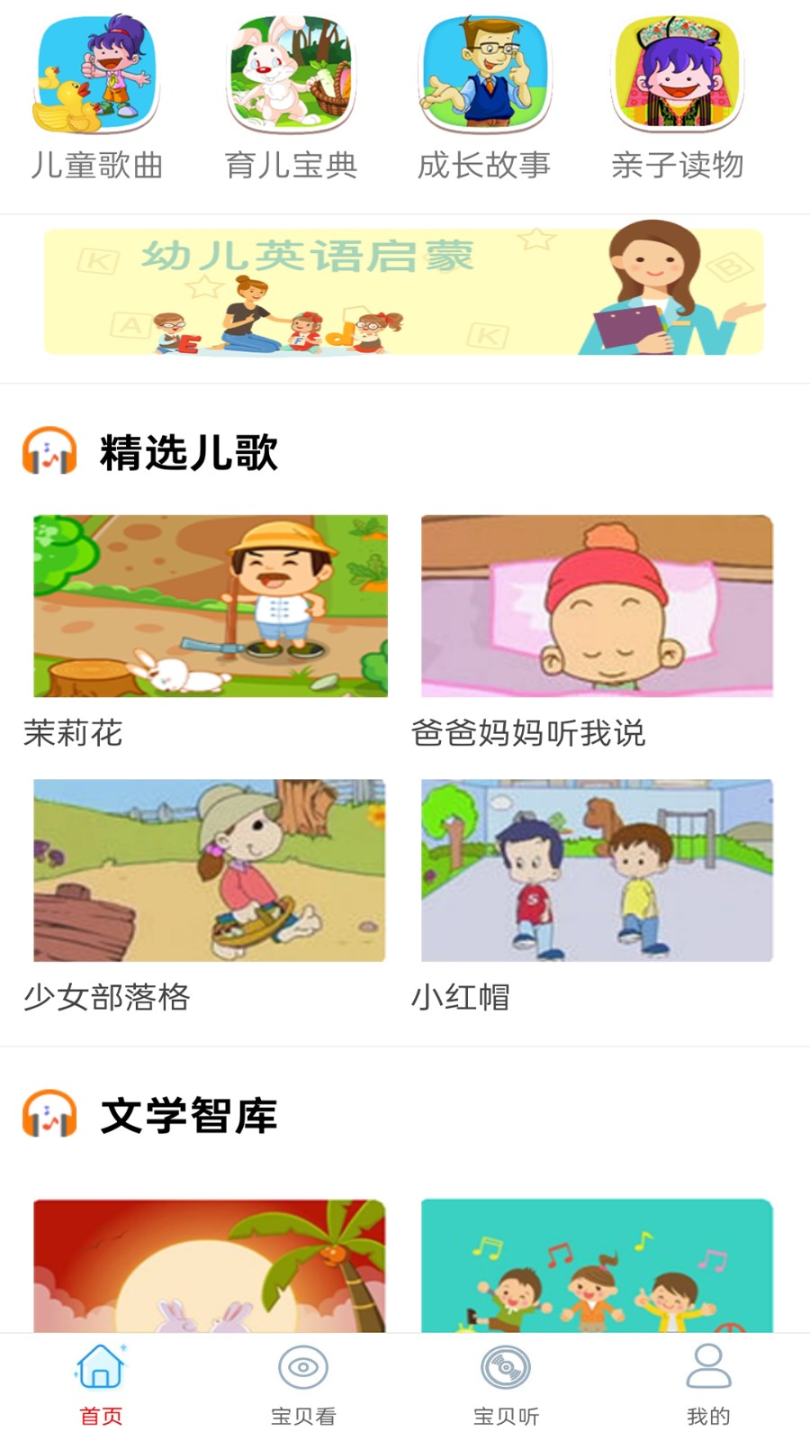少儿免费动画大全1