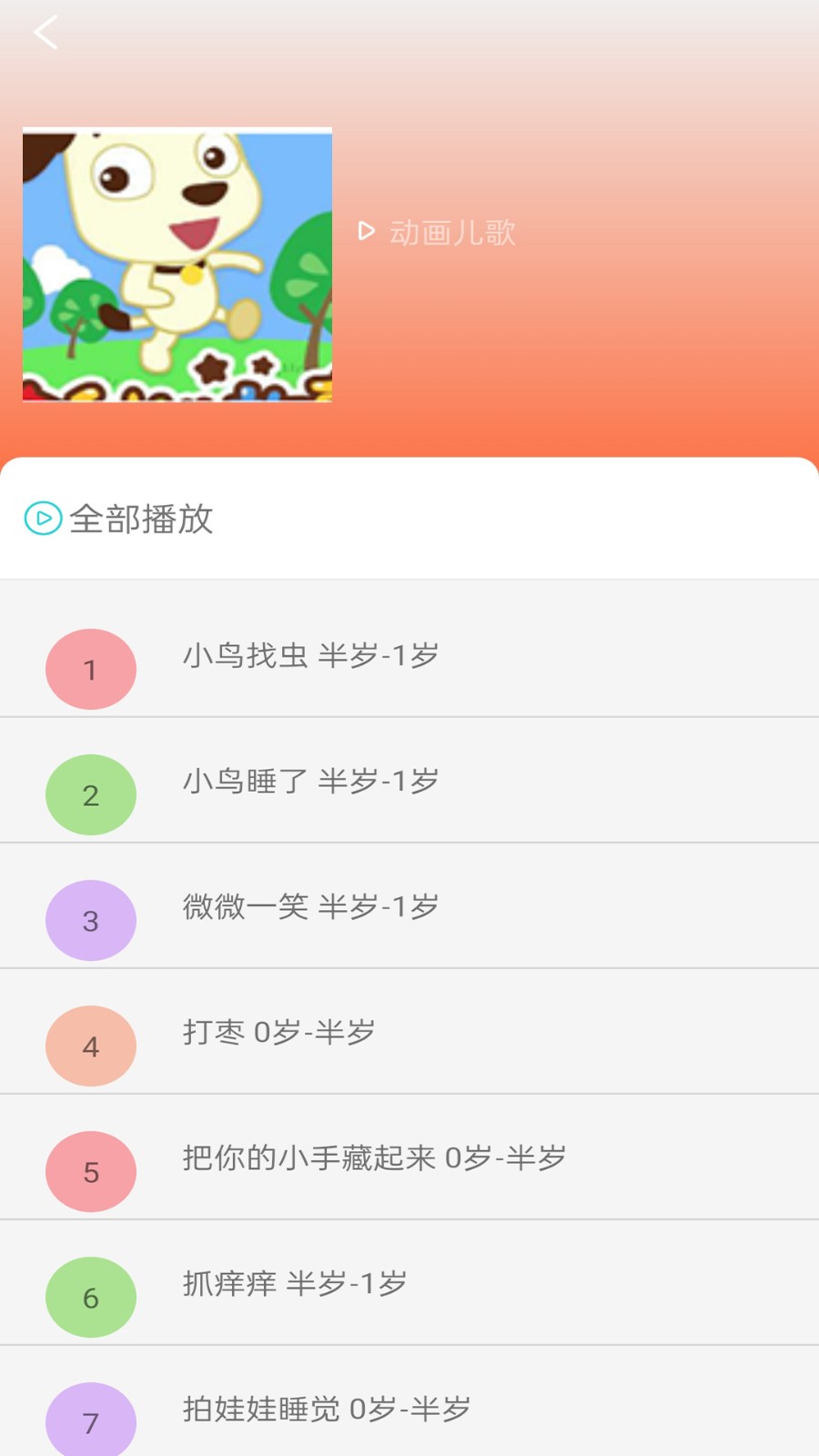 少儿免费动画大全2