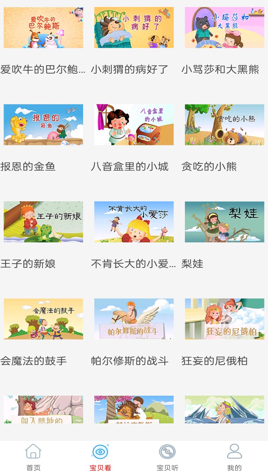 少儿免费动画大全3