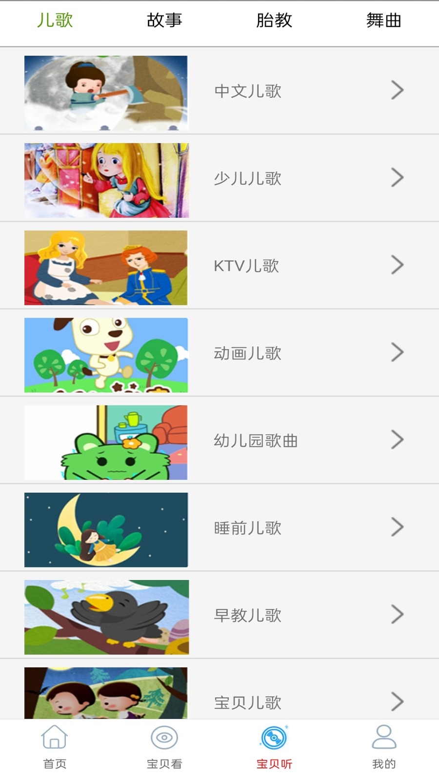 少儿免费动画大全4