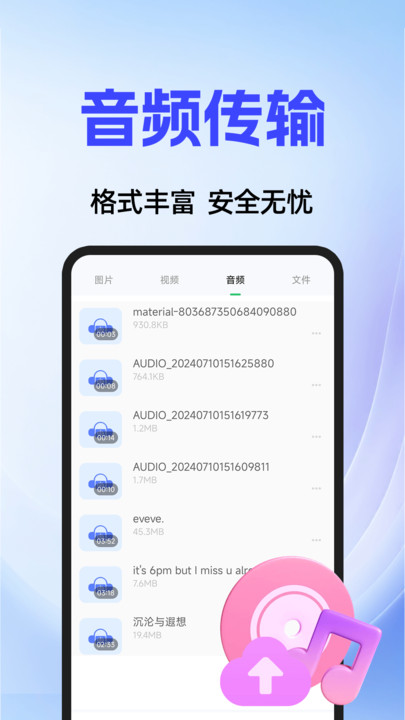 聊天记录备份同步3
