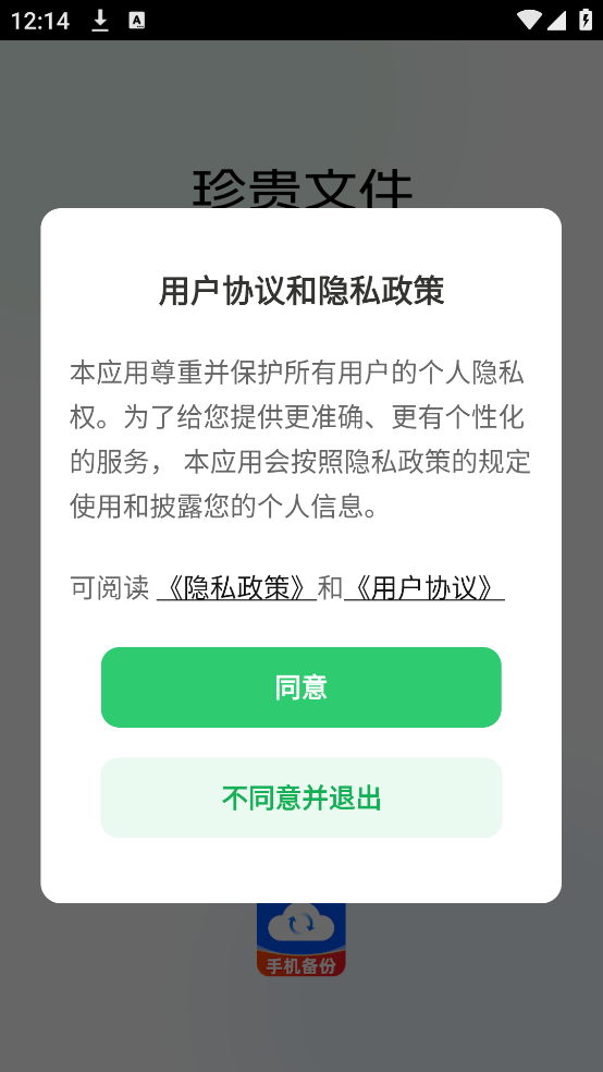 聊天记录备份同步