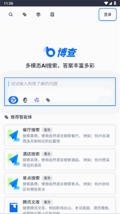 博查AI2