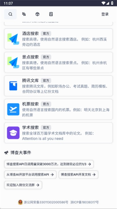 博查AI3