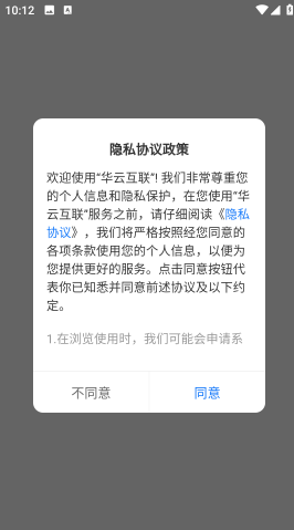 华云互联
